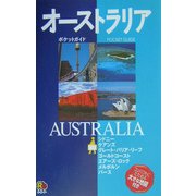 オーストラリア(ポケットガイド―太平洋〈02〉) [単行本]