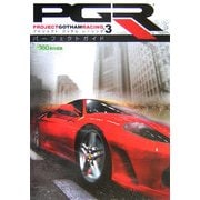 PGR3―プロジェクトゴッサムレーシング3パーフェクトガイド [単行本]