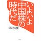 いよいよ中国株の時代だ [単行本]