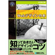 Webデザインの本(ウェブデザインブック) [単行本]