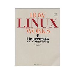 HOW LINUX WORKS―Linuxの仕組み スーパーユーザが知っておくべきこと(MYCOM UNIX Books) [単行本]