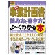 図解入門ビジネス最新 事業計画書の読み方と書き方がよーくわかる本―社内新規事業からベンチャーまで(How-nual Business Guide Book) [単行本]