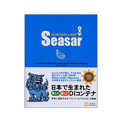 Seasar入門―はじめてのDI & AOP入門 [単行本]