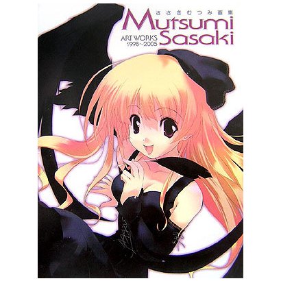ささきむつみ画集―ART WORKS 1998～2005 [単行本]