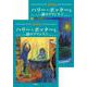 ハリー・ポッターと謎のプリンス [単行本]