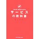 図解 クボヤマ流あなたのファンをつくる サービスの教科書 [単行本]