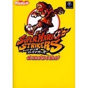 スーパーマリオストライカーズザ・コンプリートガイド [単行本]