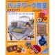 パッチワーク教室 No.75－0から100まで学べる体験レッスンマガジン（レッスンシリーズ） [ムックその他]