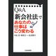 Q&A「新会社法」であなたの仕事はこう変わる [単行本]