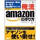 俺流amazonの作り方―Amazon Webサービス最新活用テクニック [単行本]