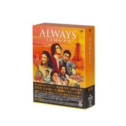 ALWAYS 三丁目の夕日