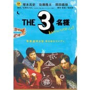 THE3名様 春はバリバリバイトっしょ!