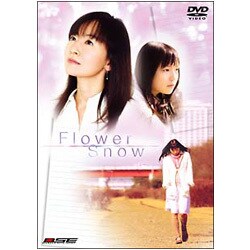 ヨドバシ.com - Flower Snow～フラワースノー～ [DVD] 通販【全品無料