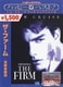 ザ・ファーム 法律事務所 [DVD]