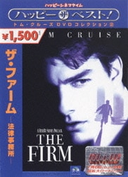 ザ・ファーム 法律事務所 [DVD]
