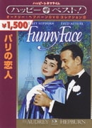 パリの恋人