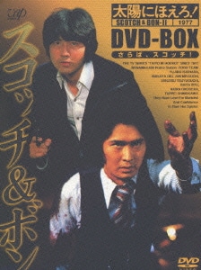 太陽にほえろ! スコッチ&ボン編Ⅱ DVD-BOX [DVD]