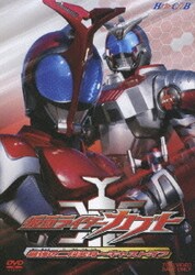 ヨドバシ Com 仮面ライダーカブト 最強の二段変身 キャストオフ ヒーロークラブ Dvd 通販 全品無料配達