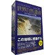 世界自然遺産 アメリカ編 [DVD]