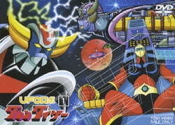 UFOロボ グレンダイザー VOL.1 [DVD]