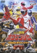 轟轟戦隊ボウケンジャー VOL.1 GOGO!ボウケンジャー (ヒーロークラブ)