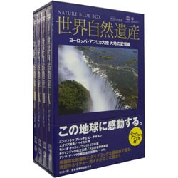 世界自然遺産 ヨーロッパ/アフリカ編 [DVD]