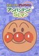 アンパンマンとSLマン (それいけ!アンパンマン ぴかぴかコレクション) [DVD]