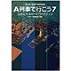 A列車で行こう7 公式エキスパートガイドブック [単行本]