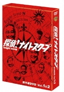 探偵!ナイトスクープDVD Vol.1&2 BOX