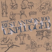 絶対極選!BEST ANISON 100 UNPLUGGED