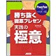 PowerPointでマスターする勝ち抜く提案プレゼン実践の極意―PowerPoint2000、2002、2003対応 [単行本]