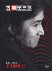 Amazon.com: Furuhata Ninzaburo FINAL DVD Box : Movies & TV