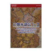 幻想水滸伝1&2 公式ガイドコンプリートエディション(KONAMI OFFICIAL BOOKS) [単行本]