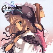 「アルトネリコ 世界の終わりで詩い続ける少女」side.オリカ (ドラマCD)