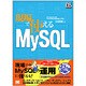 現場で使えるMySQL [単行本]