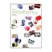 Photoshop My Goods Design―Adobe Photoshop CS2/CS対応 Macintosh & Windows [単行本]