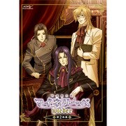 吟遊黙示録 マイネリーベ wieder 第2楽章