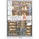 ガンプラ開発真話―そして市場勢力図は塗り替えられた [単行本]