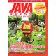 JAVA PRESS 特別総集編―Javaの10年 JAVA PRESSの8年がこの1冊に集約! [単行本]