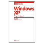 Windows XP ショートカット SP2対応版(速効!ポケットマニュアル) [単行本]
