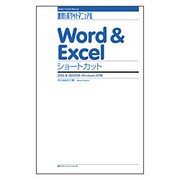 Word & Excel ショートカット 2003 & 2002対応 Windows XP版(速効!ポケットマニュアル) [単行本]