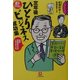 定年後「ひとりビジネス」成功集(小学館文庫) [文庫]
