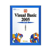 明快入門Visual Basic 2005 ビギナー編(林晴比古実用マスターシリーズ) [単行本]