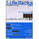 Life Hacks PRESS―デジタル世代の「カイゼン」術 [単行本]