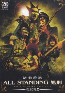 聖飢魔Ⅱ／活動絵巻 ALL STANDING 処刑 THE LIVE BLACK MASS D.C.7 [DVD]