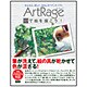 ArtRageで絵を描こう!―かんたん、楽しい、おもしろペイントソフト [単行本]
