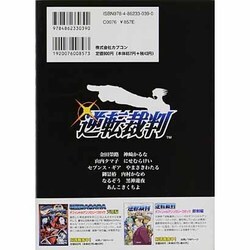 ヨドバシ.com - 逆転裁判オフィシャルアンソロジーコミック 成歩堂編（カプコンオフィシャルブックス） [単行本] 通販【全品無料配達】