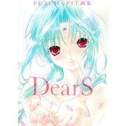 PEACH-PIT画集 DearS [単行本]