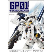 GUNDAM PROFILE HGUCガンダムTR-1 ヘイズル改(Dセレクション) [単行本]