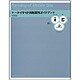 ケータイサイト実践運用ガイドブック [単行本]
